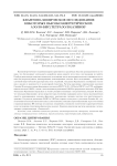 Квантово-химическое исследование некоторых высокоэнергетических азоло-бис(тетразоло)азинов