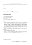Классификация антропоморфных образов каракольского наскального искусства на основе формально-типологических характеристик