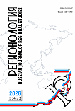 3 (136) т.34, 2026 - Регионология