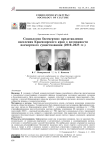 Социология бессмертия: представления населения Красноярского края о возможности посмертного существования (2010–2023 гг.)