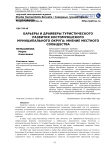 Барьеры и драйверы туристического развития Костомукшского муниципального округа: мнение местного сообщества
