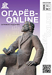 3 т.14, 2026 - Огарёв-online