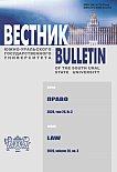 3 т.26, 2026 - Вестник Южно-Уральского государственного университета. Серия: Право