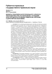 Дефекты понятийно-категориального аппарата законодательства об обращении с отходами: конституционно-правовое измерение перехода к циркулярной экономике