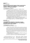 Дифференцированный подход к праву на досрочную пенсию граждан, пострадавших от последствий аварии на Чернобыльской АЭС