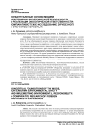 Концептуальные основы модели обеспечения экологической безопасности и реализации экологической ответственности: компаративистское исследование зарубежного и отечественного опыта