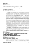 Иск о возмещении экологического вреда от публично-правового деликта: проблемы примирительных процедур