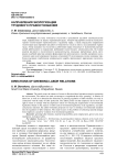 Направления экологизации трудового правоотношения