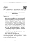 Вопросы пространственного развития СССР, ирригации и гидроэнергетики в научном наследии Е. З. Волкова