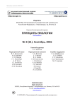 3 (61), 2026 - Принципы экологии