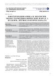 Биотермодинамика и экология. Обзор термодинамических начал. 1. Нулевое, первое и второе начала