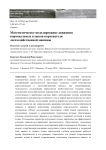Математическое моделирование движения корчевальных клыков корчевателя лесохозяйственной машины