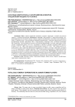 Суточные энерготраты у спортсменов-юниоров, специализирующихся в теннисе