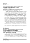 Особенности комбинированного применения общеразвивающих и специализированных упражнений в коррекции сколиотической дуги III степени у взрослого населения