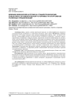 Влияние физической нагрузки на стабилографические показатели статокинетической устойчивости спортсменов различных специализаций