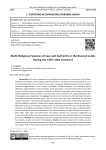 Multi-Religious Features of Law and Authority in the Russian Lands During the 13th–14th Centuries