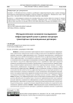 Методологические основания исследования инфраструктурной услуги в рамках концепции транспортных организационных договоров