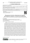 Миграционная политика в образовании как средство противодействия вербовке в экстремистские образования