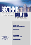 3 т.14, 2026 - Вестник Южно-Уральского государственного университета. Серия: Пищевые и биотехнологии