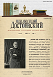 3 т.13, 2026 - Неизвестный Достоевский