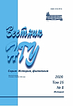 8 т.25, 2026 - Вестник Новосибирского государственного университета. Серия: История, филология