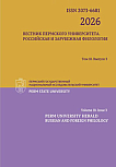 3 т.18, 2026 - Вестник Пермского университета. Российская и зарубежная филология