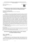 Функционально-семантический потенциал немецкоязычных конструкций с man как средства имперсонализации