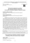 Контекстное разрешение полисемии при машинном переводе: оценка LLM (на материале перуанского варианта испанского языка)