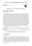 Миф о Хамнете: между аффектом и фабуляцией