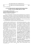 Стратегии презентации коммуникантов в текстах научных дискуссий