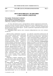 Перспективы исследования смысловой синергии