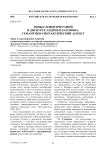 Типы словосочетаний в дискурсе Андрея Платонова: семантико-синтаксический аспект