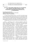 Культура питания в Прикамье XVI-XVIII веков (по данным лексики и ономастики пермских памятников письменности). Статья первая