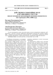 Действенно-событийное поле агитационных текстов (анализ материалов предвыборной кампании кандидатов на пост Президента РФ в 2008 году)