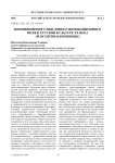 Возникновение смыслового инновационного поля в русской культуре XX века (М.Осоргин и киноязык)