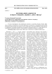 Поэтика визуальности в пьесе Уиндема Льюиса «Враг звезд»