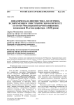 Динамическая лингвистика Л.Н. Мурзина в современном эпистемическом контексте (по итогам международной научной конференции, посвященной 80-летию профессора Л.Н. Мурзина)