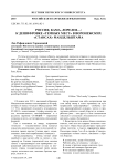 Россия, Кама, Лорелея…: к дешифровке «темных мест» в воронежских «стансах» Мандельштама