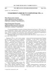 Тенденции развития русской прозы 1990-х гг. Статья первая