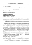 Тенденции развития русской прозы 1990-х гг. Статья вторая