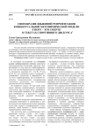 Своеобразие языковой репрезентации концептуальной метонимической модели 'спорт - это смерть' в текстах спортивного дискурса