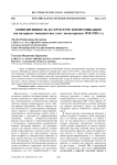 Оппозитивность в структуре коммуникации (на материале эмигрантских газет эпохи кризиса 1918-1920 гг.)
