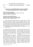 Структура семантического поля «человек» в сознании носителей русского языка