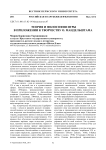 Теория и философия игры в приложении к творчеству О. Мандельштама