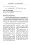 Экфрастический дискурс в романе Трейси Шевалье «Дева в голубом»