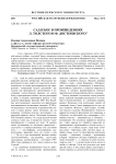 Сад и бог в произведениях Л. Толстого и Ф. Достоевского