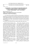 Специфика трактовки и функций природы в афро-американских "невольничьих повествованиях" XVIII-XIX веков