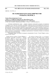 Исландское начало в творчестве Уильяма Морриса