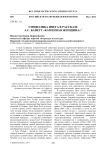 Символика цвета в рассказе А.С. Байетт «Каменная женщина»