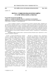 Норма: социопсихологический и статистический аспекты